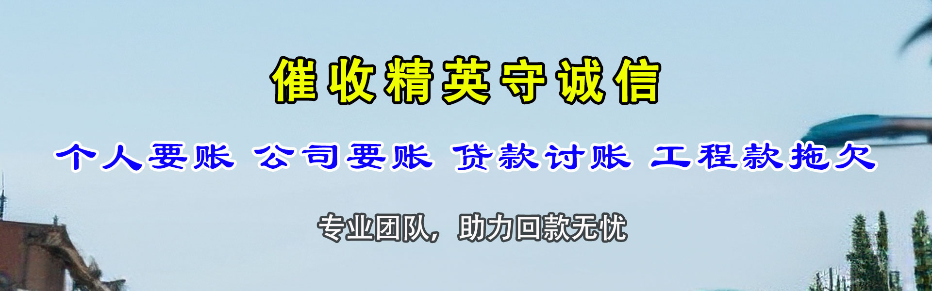 临沭要债公司